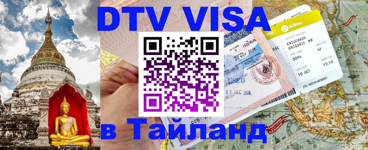 ДТВ VISA Тайланд для фрилансеров Районг 